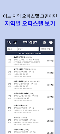 오피스텔랭크 - 오피스텔, 아파텔, 실거래가 입지 Screen 2