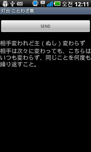 灯台 ことわざ集 Screen 2