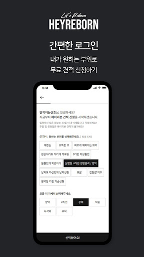 Android application 헤이리본 - 성형외과 전문의/맞춤견적/티켓/쁘띠 screenshort