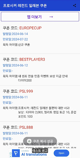 프로사커 레전드 일레븐 쿠폰 Screen 2