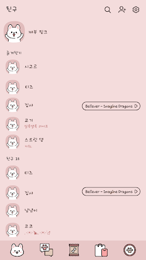 카카오톡 테마 - 나는 짜부다_핑크 Screen 2