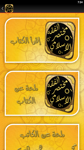 مختصر الفقه الاسلامي للتويجري Screen 3