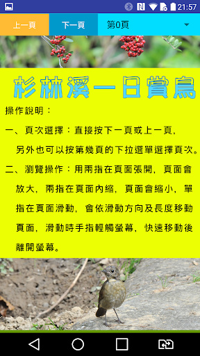 Android application 杉林溪一日賞鳥SunLinkSeaBirdWatching screenshort