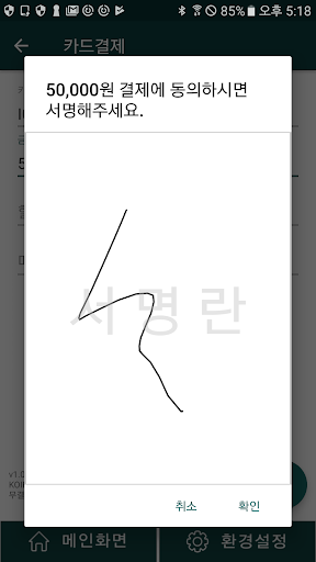 코밴 인피닉스 앱포스 카드단말기 Screen 2