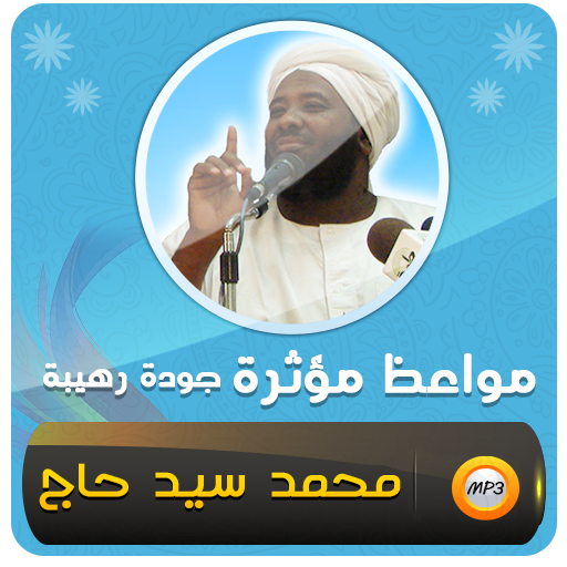 اروع المواعظ مؤثرة شيخ سيد حاج logo