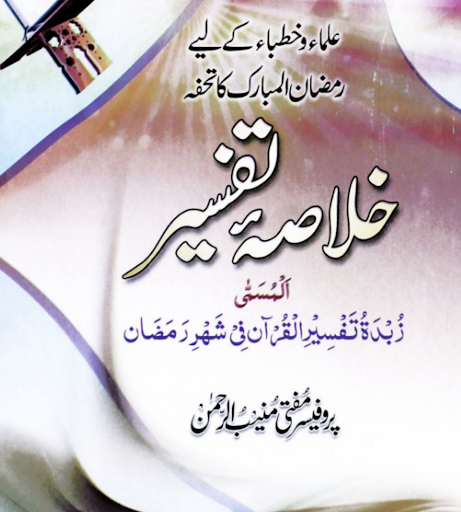 Android application Taqreer Ki Kitab Urdu Sunni screenshort