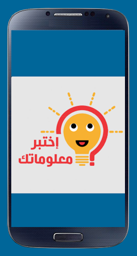 اسئلة عامة Screen 3