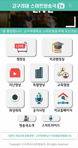 고구려대스마트방송국 Screen 2
