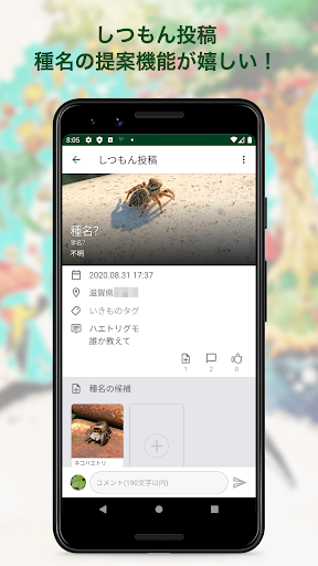 Biome（バイオーム‪）いきものAI図鑑 screenshot