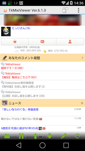 TkMixiViewer for mixi 9.0.4 screenshots 1