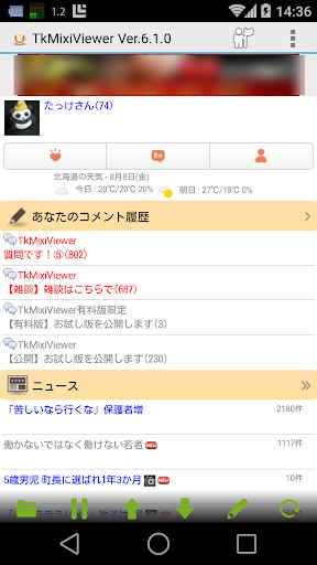 Android application TkMixiViewer for mixi screenshort