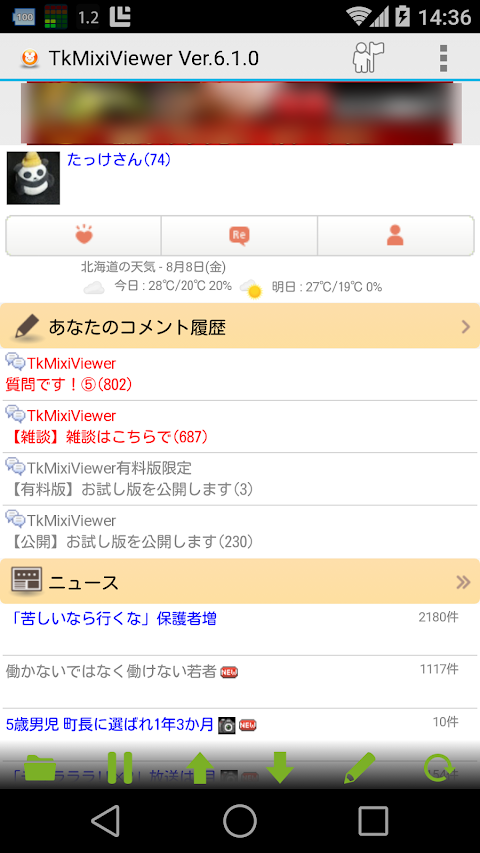 TkMixiViewer for mixiのおすすめ画像1