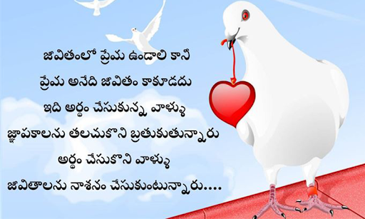 Download Heart Touching Telugu Love Quotes 21 Free For Android Heart Touching Telugu Love Quotes 21 Apk Download Steprimo Com