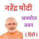 Narendra Modi Famous Quotes In Hindi Download on Windows