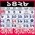 Bengali Calender 1428 - বাংলা ক্যালেন্ডার 14281.7