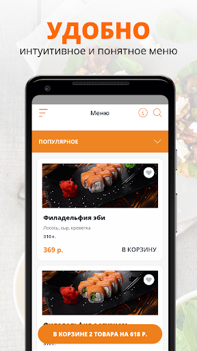 Суши Cho | Саранск Screen 2