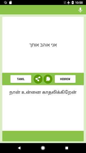 Tamil-Hebrew Translator Screen 2