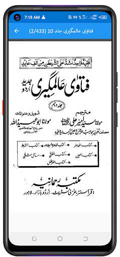 Alamgiri فتاوٰی عالمگیری