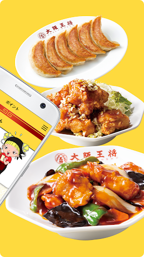 大阪王将【公式】 Screenshot 3 - AppWisp.com