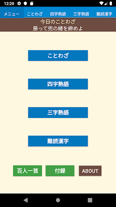 ことわざ・四字熟語・難読漢字 学習小辞典のおすすめ画像1