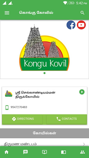 Android application Kongu Kovil screenshort