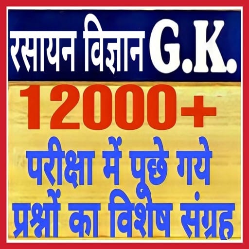 Chemistry gk 2023 in Hindi logo