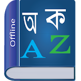 Bangla Dictionary Multifunctional icon