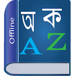 Bangla Dictionary Multifunctional Apk