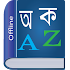 Bangla Dictionary Multifunctional All in all