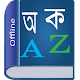 Bangla Dictionary Multifunctional Baixe no Windows