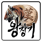 왕장기(WangJanggi) - Korean Tiger Chess 1.1.2