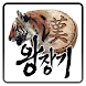 왕장기(WangJanggi) - Korean Tiger Chess