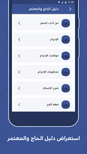 الكوثر للحج و العمرة Screen 3
