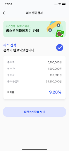 리스 금리 계산기 Screen 2