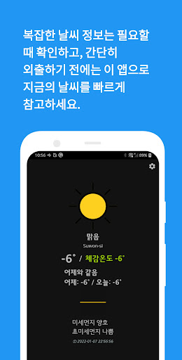어제날씨 - 오늘 어떻게 입지? Screen 2