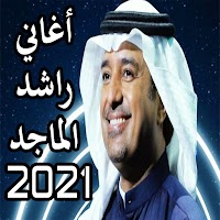 2021 راشد الماجد البوم راشد