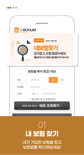 내보험확인 내보험찾아줌 보험조회 내보험찾기 내보험조회 Screen 2
