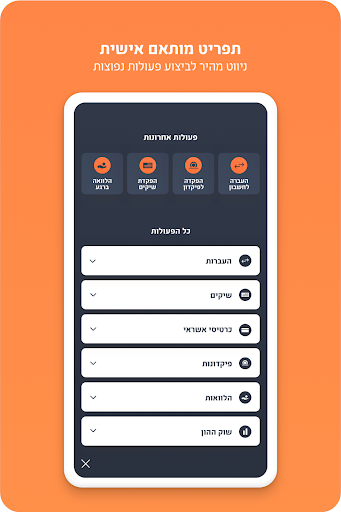 מזרחי טפחות - ניהול חשבון Screen 3
