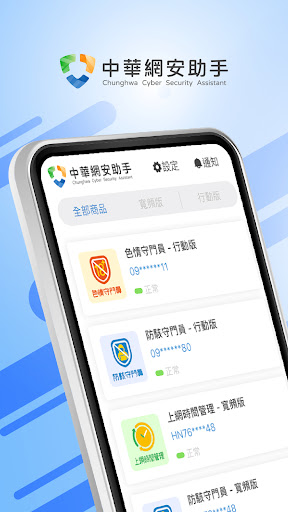 Android application 中華網安助手 screenshort