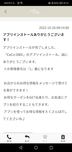 CoCo OiDE～ここおいで～ Screen 2