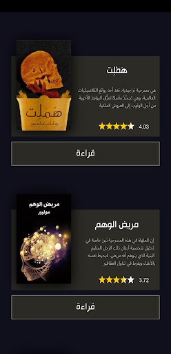 Android application رواية screenshort