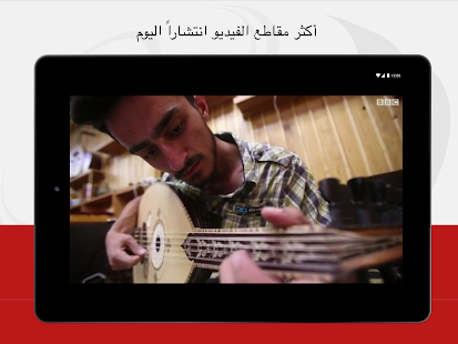 BBC Arabic Screenshot
