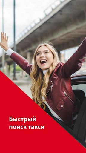 Android application НонСтоп: сервис заказа такси screenshort