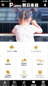 朝日楽器公式アプリ