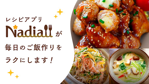 Android application Nadia - プロの料理家のおいしいレシピが満載 screenshort