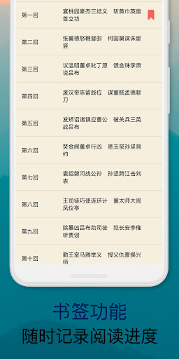 四大名著合集：阅读中国古代经典古典四大名著的电子书 Screen 3