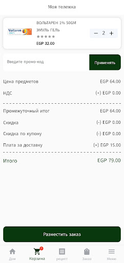 Apteka Egypt Screenshot 4 - AppWisp.com