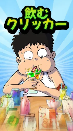 Game screenshot ドリンククリッカー - アイドルタイクーン mod apk