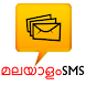 Malayalam SMS