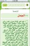 screenshot of Islamic Dream Dictionary